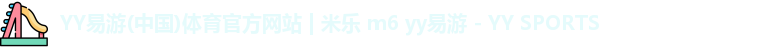 yy易游